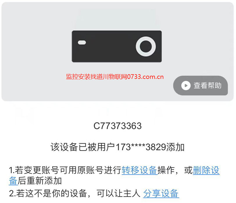 海康威視錄像機NVR主機解綁螢石云操作方法圖解