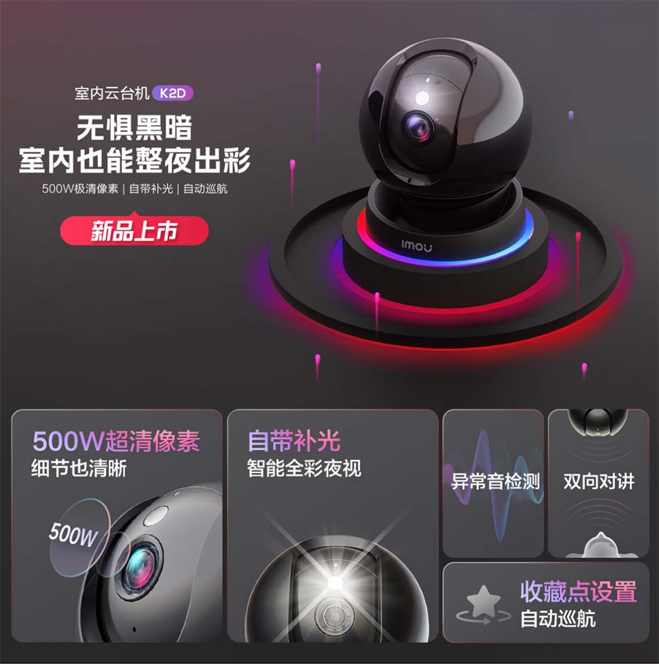 imou樂橙K2D室內全彩500萬像素攝像機