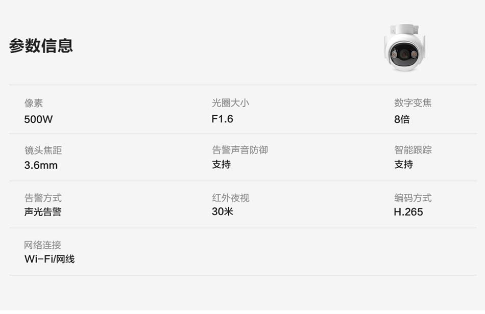 imou樂橙S7E全彩智能攝像機參數信息