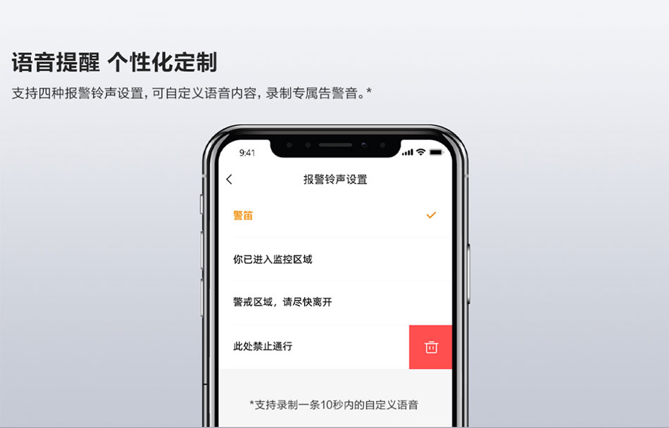 語音提醒個性化定制