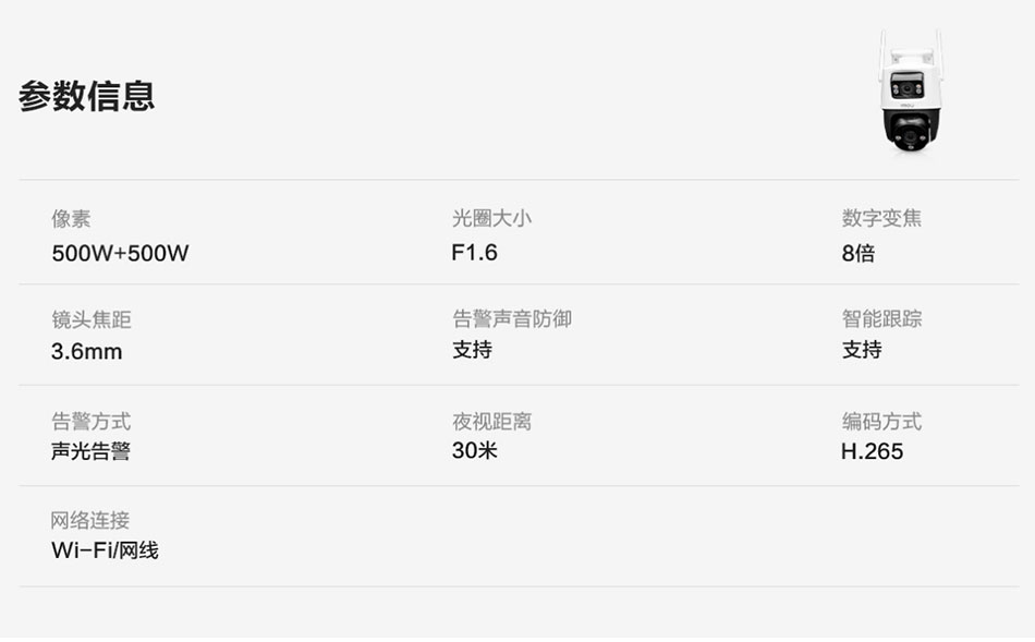 樂橙S7X智能雙目攝像機參數信息