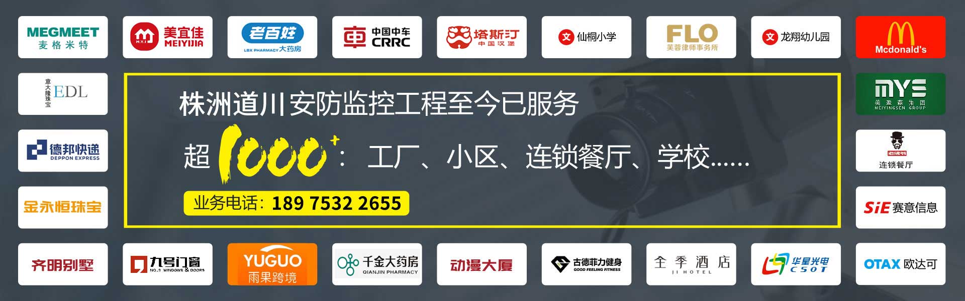 道川安防監(jiān)控工程至今已服務(wù)超1000：工廠(chǎng)、小區(qū)、連鎖餐廳、學(xué)校