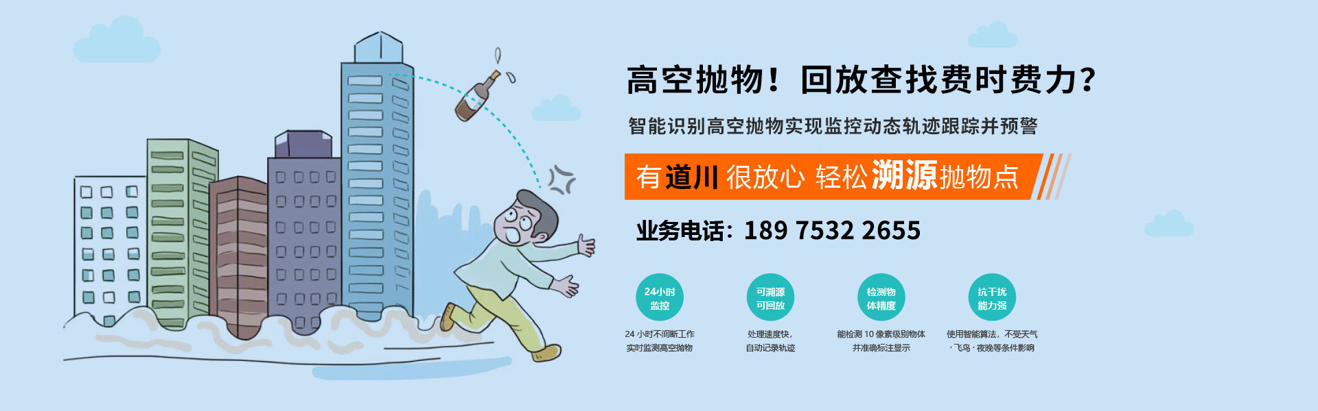 高空拋物，攝像頭回放查找費(fèi)時(shí)費(fèi)力，有道川，很放心，輕松溯源拋物點(diǎn)