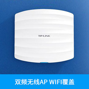 無線ap系統綜合布線